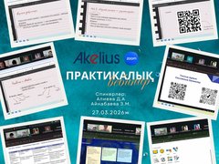 Состоялся практический вебинар для школ городов Актау, Семей и Туркестан