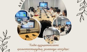 КГУ «Центр развития образования» управления образования Туркестанской области организовал круглый стол