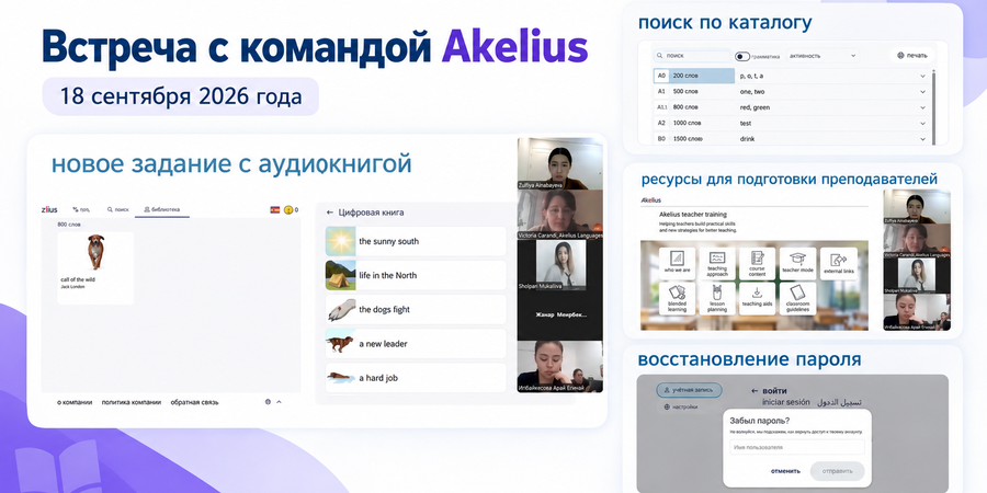 Встреча с командой Akelius