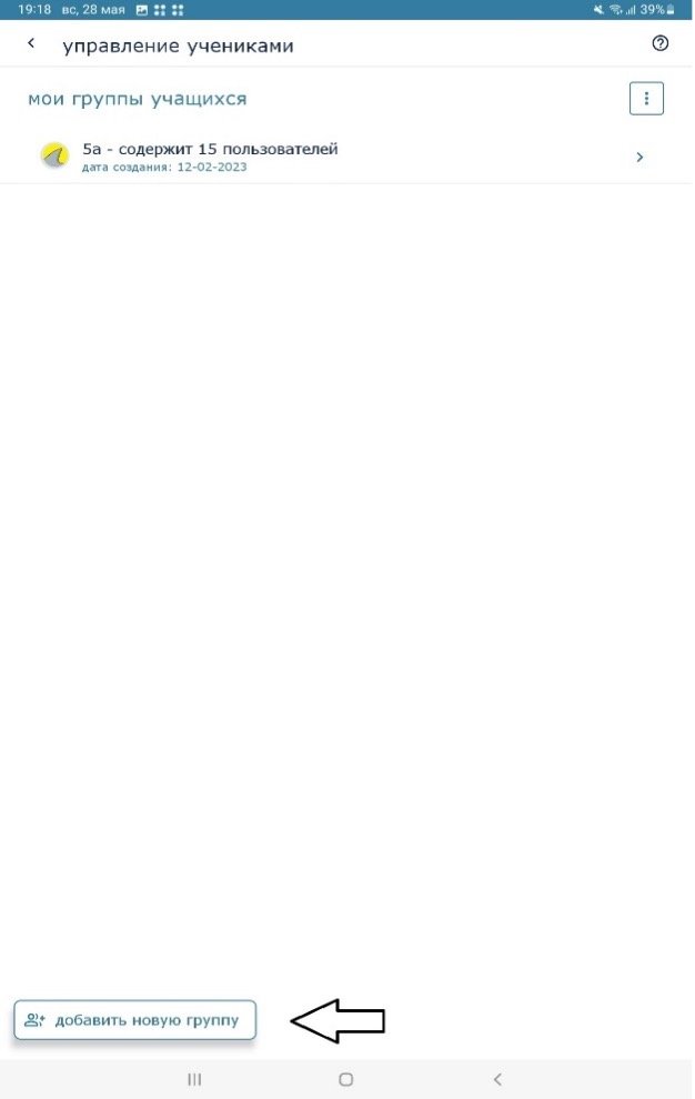 Создание группы 2