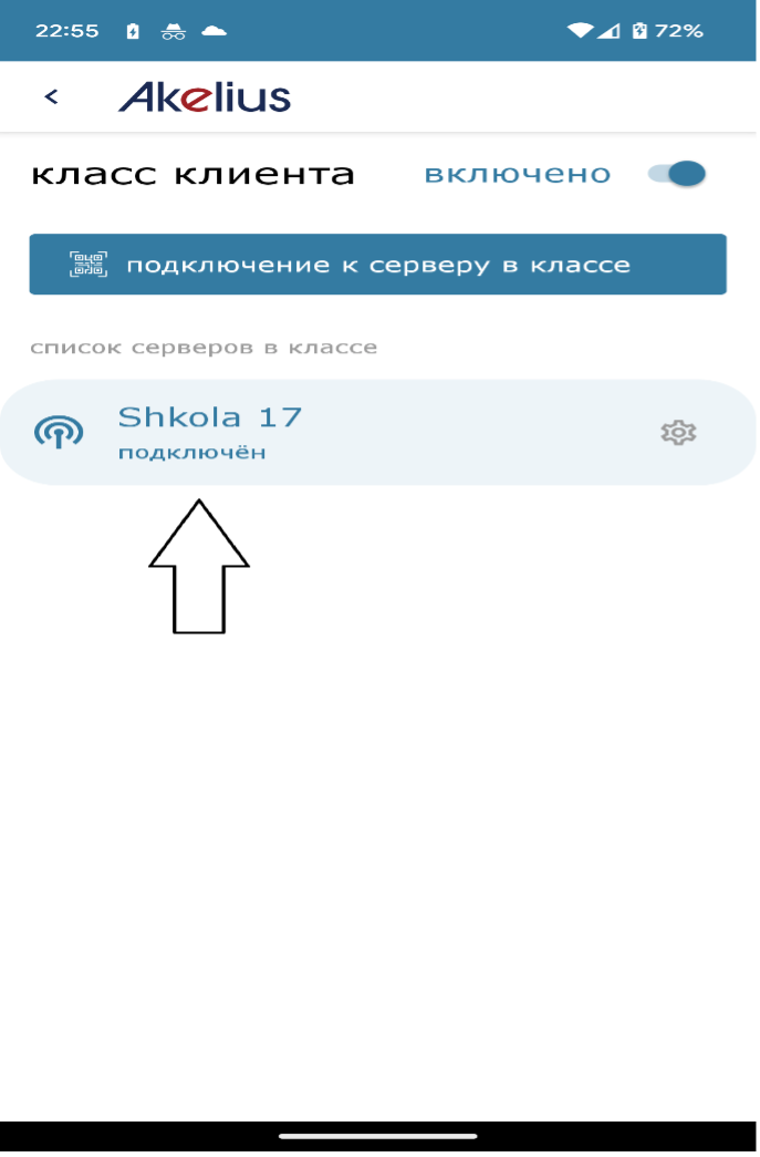 Подключение 2