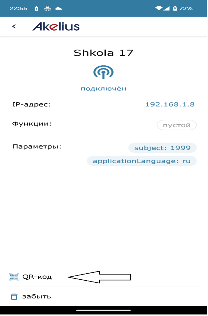 Подключение 3